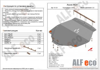 5 799 р. Защита картера двигателя ALFECO (дв. 3.5 л)  Acura MDX  YD3 (2013-2021) дорестайлинг, рестайлинг (Сталь 2 мм)  с доставкой в г. Москва. Увеличить фотографию 1