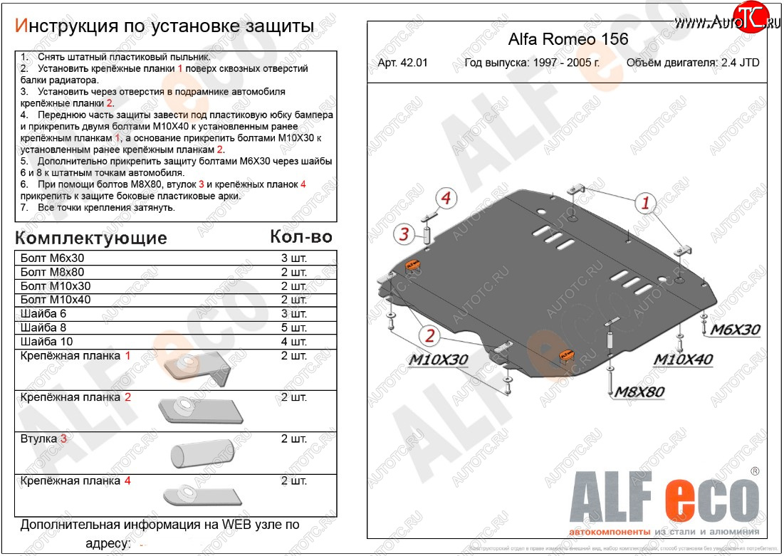 13 299 р. Защита картера двигателя и КПП (дв. 2,4 JTD; 2,0T) ALFECO  Alfa Romeo 156  932 (1996-2007) дорестайлинг, седан, дорестайлинг, универсал, 1 рестайлинг, седан, 1 рестайлинг, универсал, 2 рестайлинг, седан, 2 рестайлинг, универсал (Алюминий 3 мм)  с доставкой в г. Москва