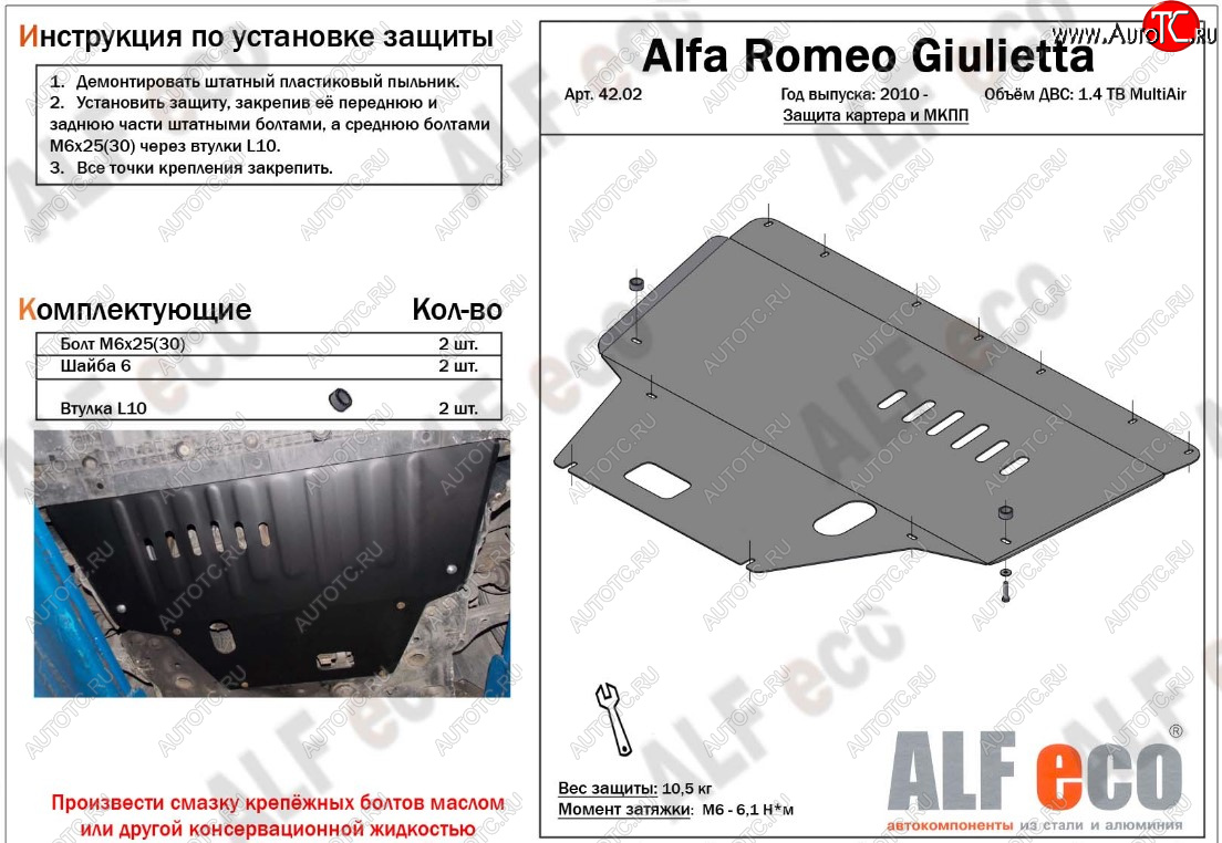 4 699 р. Защита картера двигателя и КПП ALFECO (дв. 1,4 Multiair turbo)  Alfa Romeo Giulietta  940 (2010-2016) (Сталь 2 мм)  с доставкой в г. Москва