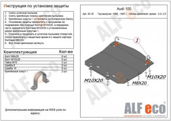 3 699 р. Защита картера двигателя (2,3/2,6/2,8) ALFECO  Audi 100  С4 (1990-1995) седан, универсал (Сталь 2 мм)  с доставкой в г. Москва. Увеличить фотографию 1