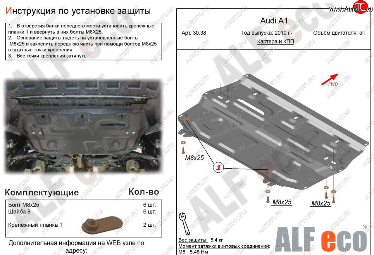 8 599 р. Защита картера двигателя и КПП (1,2/1,4/1,6) ALFECO  Audi A1 ( 8X1 хэтчбэк 3 дв.,  8XA хэтчбэк 5 дв.,  GB хэтчбэк 5 дв.) (2010-2024) дорестайлинг, дорестайлинг, рестайлинг, рестайлинг, дорестайлинг (Алюминий 3 мм)  с доставкой в г. Москва