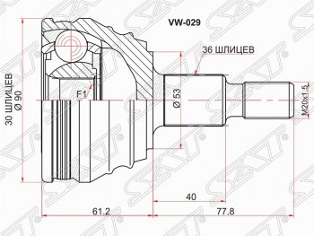 ШРУС SAT (наружный) Audi A2 8Z хэтчбэк 5 дв. (1999-2005)