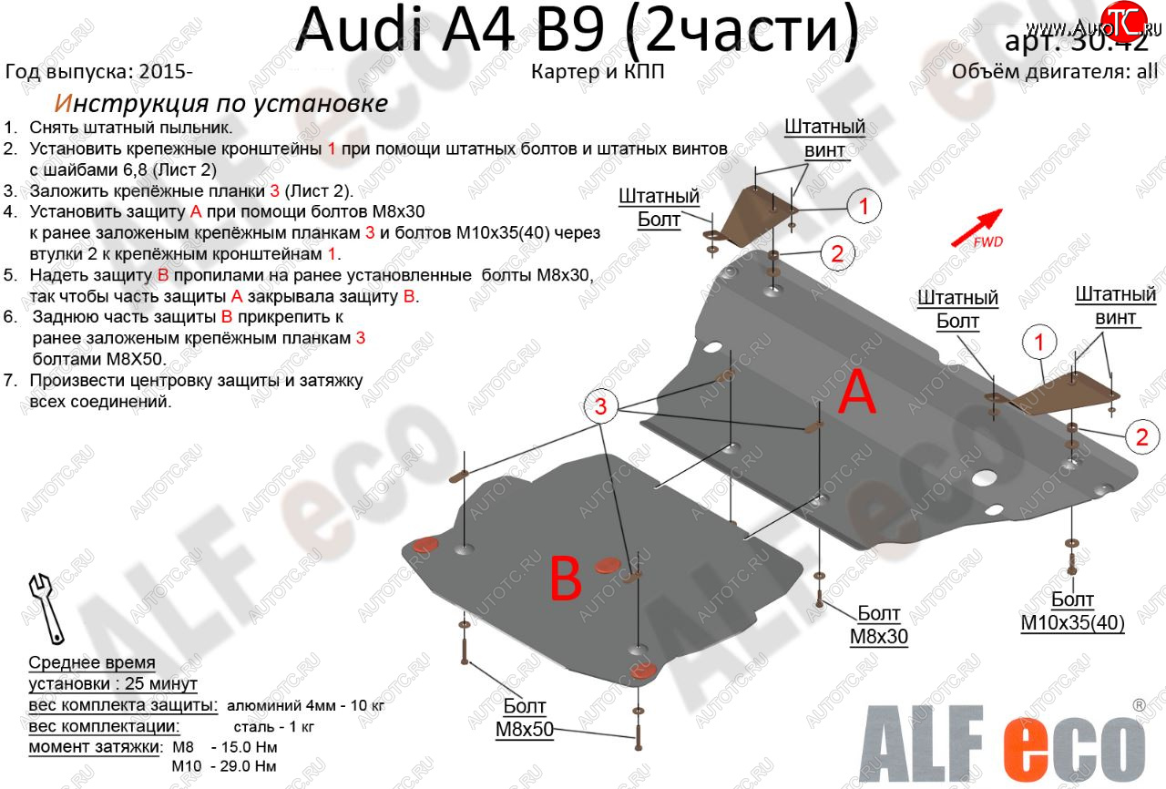 7 549 р. Защита картера двигателя и КПП ALFECO (V-2,0 TFSI; 2,0 TDI AT) (2 части)  Audi A4  B9 (2016-2020) дорестайлинг,седан (Сталь 2 мм)  с доставкой в г. Москва