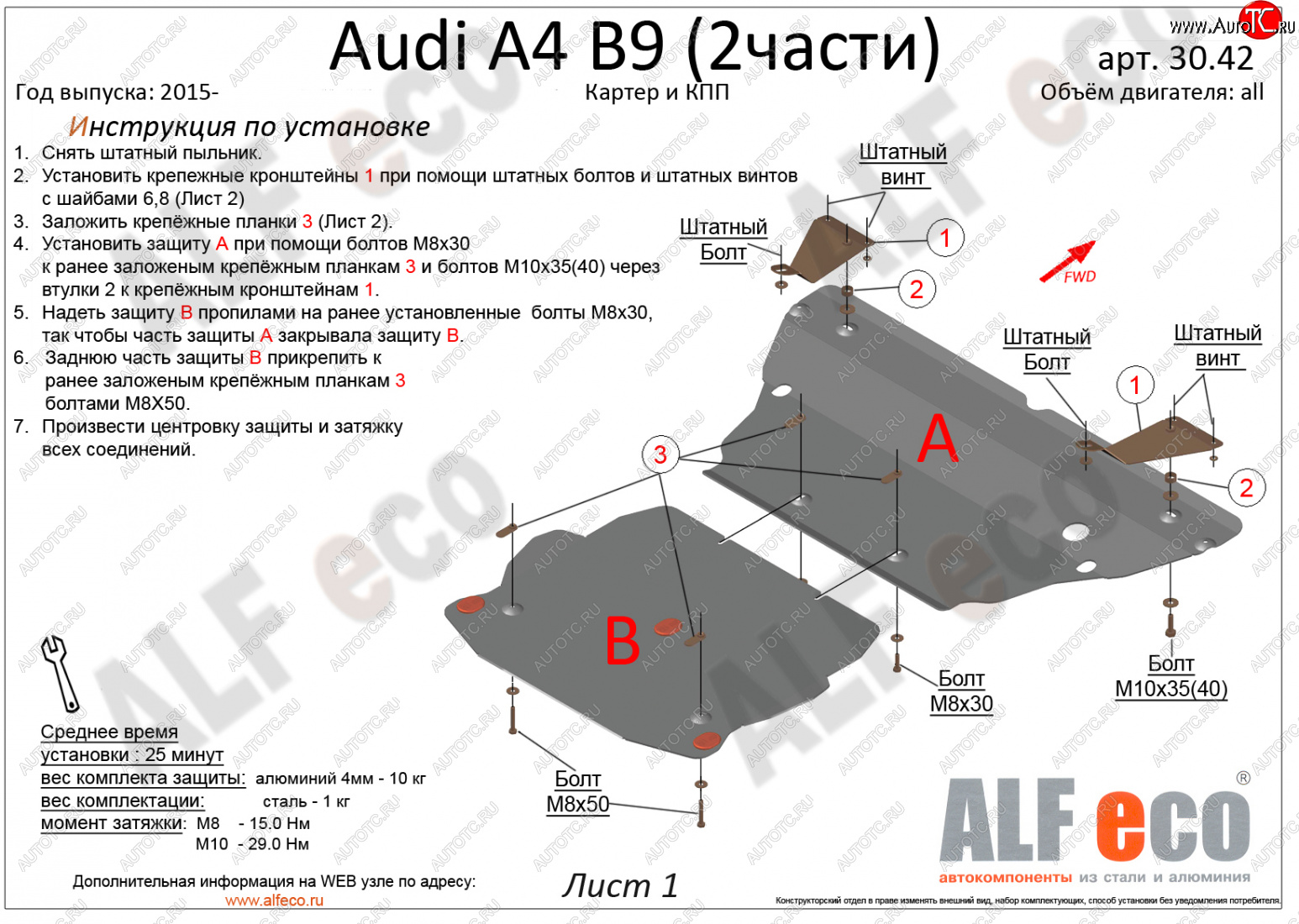 7 549 р. Защита картера и КПП (2 части) ALFECO Audi A4 B9 дорестайлинг,седан (2016-2020) (сталь 2 мм)  с доставкой в г. Москва