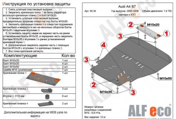 5 899 р. Защита картера двигателя и КПП (1,8/2,0TDi МТ/1.9TDI)  Audi A4  B7 (2004-2009) универсал  с доставкой в г. Москва. Увеличить фотографию 1