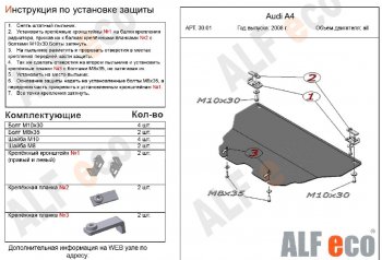 3 899 р. Защита картера двигателя ALFECO (дв.V-1,6; 1,8 л) Audi A4 B8 дорестайлинг, универсал (2007-2011) (Сталь 2 мм)  с доставкой в г. Москва. Увеличить фотографию 1