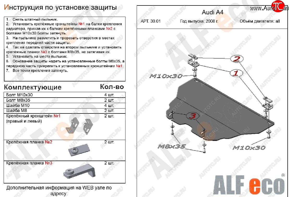 3 899 р. Защита картера двигателя ALFECO (дв.V-1,6; 1,8 л) Audi A4 B8 дорестайлинг, седан (2007-2011) (Сталь 2 мм)  с доставкой в г. Москва