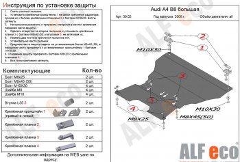 5 649 р. Защита картера двигателя и КПП (c гидроусилителем руля) ALFECO  Audi A4  B8 (2007-2011) дорестайлинг, седан, дорестайлинг, универсал (Сталь 2 мм)  с доставкой в г. Москва. Увеличить фотографию 1