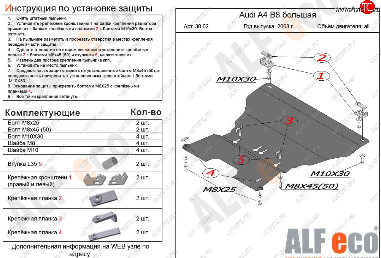 5 649 р. Защита картера двигателя и КПП (c гидроусилителем руля) ALFECO  Audi A4  B8 (2007-2011) дорестайлинг, седан, дорестайлинг, универсал (Сталь 2 мм)  с доставкой в г. Москва