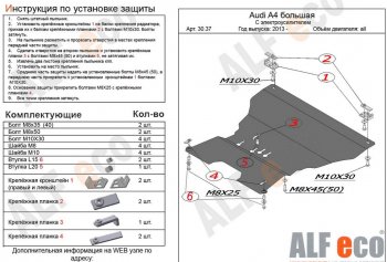 5 599 р. Защита картера двигателя и КПП (с электрогидроусилителем руля) ALFECO  Audi A4  B8 (2007-2015) дорестайлинг, седан, рестайлинг, седан, рестайлинг, универсал (Сталь 2 мм)  с доставкой в г. Москва. Увеличить фотографию 1