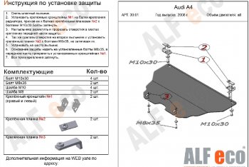 11 199 р. Защита картера (All) ALFECO  Audi A5  8T (2007-2011) дорестайлинг, купе, дорестайлинг, лифтбэк (алюминий 4 мм)  с доставкой в г. Москва. Увеличить фотографию 1