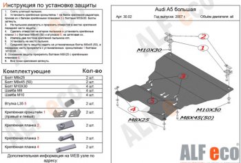 5 649 р. Защита картера двигателя и КПП (c гидроусилителем руля) ALFECO Audi A5 8T дорестайлинг, купе (2007-2011) (Сталь 2 мм)  с доставкой в г. Москва. Увеличить фотографию 1