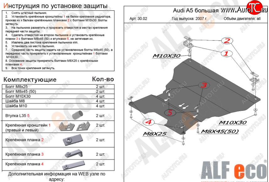 12 299 р. Защита картера двигателя и КПП(c гидроусилителем руля) ALFECO  Audi A5  8T (2007-2011) дорестайлинг, лифтбэк (Алюминий 3 мм)  с доставкой в г. Москва