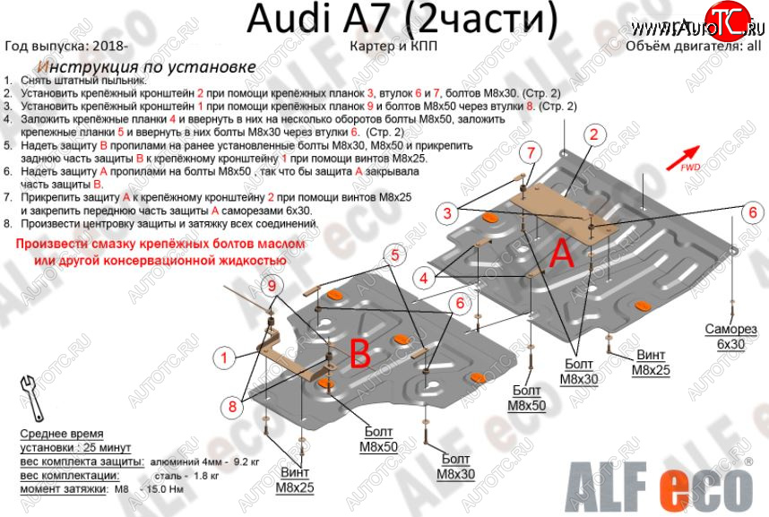 7 999 р. Защита картера двигателя и КПП (2 части) ALFECO (V-2,0 АТ, 3,0 ATQuattro)  Audi A6 ( (C8) седан,  (C8) универсал) (2018-2023) дорестайлинг, дорестайлинг (Сталь 2 мм)  с доставкой в г. Москва