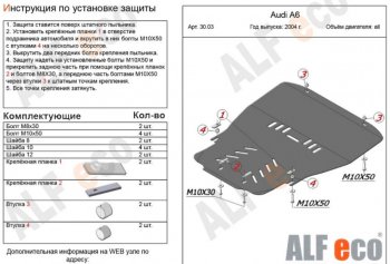 5 799 р. Защита картера двигателя и КПП ALFECO (V-1,8Т 2,4; 3,2) Audi A6 C6 дорестайлинг, седан (2004-2008) (Сталь 2 мм)  с доставкой в г. Москва. Увеличить фотографию 1