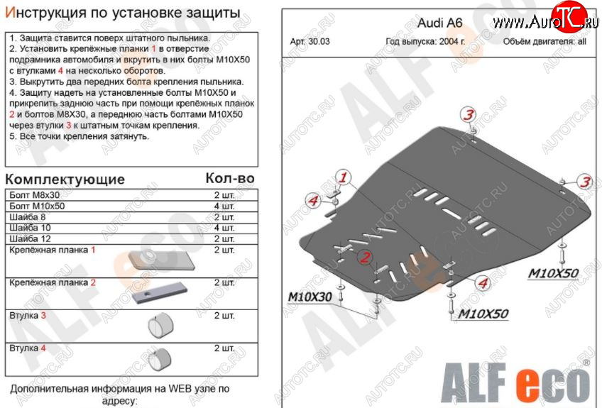 12 599 р. Защита картера двигателя и КПП ALFECO (V-1,8Т 2,4; 3,2)  Audi A6  C6 (2004-2008) дорестайлинг, седан (Алюминий 3 мм)  с доставкой в г. Москва