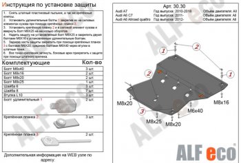 5 799 р. Защита картера двигателя (2.0TFSI/2.8 FSI/3.0TDI) ALFECO  Audi A6  C7 - A7  4G (Сталь 2 мм)  с доставкой в г. Москва. Увеличить фотографию 1