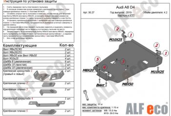 6 999 р. Защита картера двигателя и КПП ALFECO (V-4,2)S-Tronic 4wd  Audi A8  D4 (2009-2018) дорестайлинг, седан, рестайлинг, седан (Сталь 2 мм)  с доставкой в г. Москва. Увеличить фотографию 1