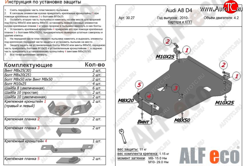 15 399 р. Защита картера двигателя и КПП (V-4,2 S-Tronic 4wd) ALFECO   Audi A8  D4 (2009-2018) дорестайлинг, седан, рестайлинг, седан (Алюминий 3 мм)  с доставкой в г. Москва