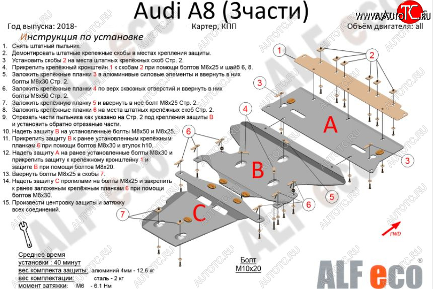 9 299 р. Защита картера двигателя и КПП (3 части) ALFECO (V-3.0 AT)  Audi A8  D5 (2017-2021) дорестайлинг (Сталь 2 мм)  с доставкой в г. Москва