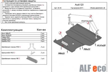 5 999 р. Защита картера и КПП (1,4. 2,0 АТ, большая) ALFECO  Audi Q3  8U (2011-2018) дорестайлинг, рестайлинг (Сталь 2 мм)  с доставкой в г. Москва. Увеличить фотографию 1