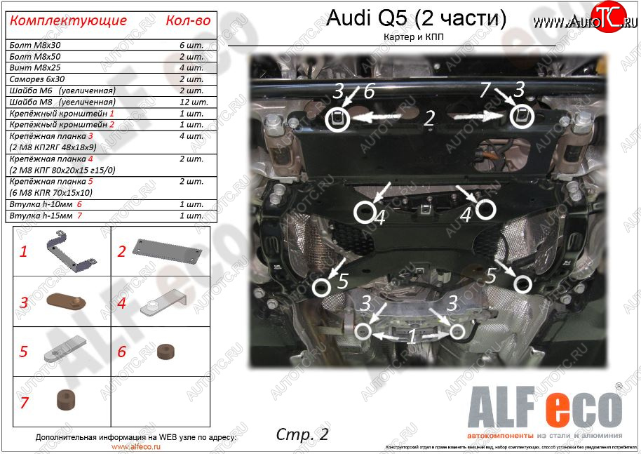 16 999 р. Защита картера двигателя и КПП ALFECO (дв. все, 2 части)  Audi Q5  FY (2017-2022) дорестайлинг, рестайлинг (Алюминий 3 мм)  с доставкой в г. Москва