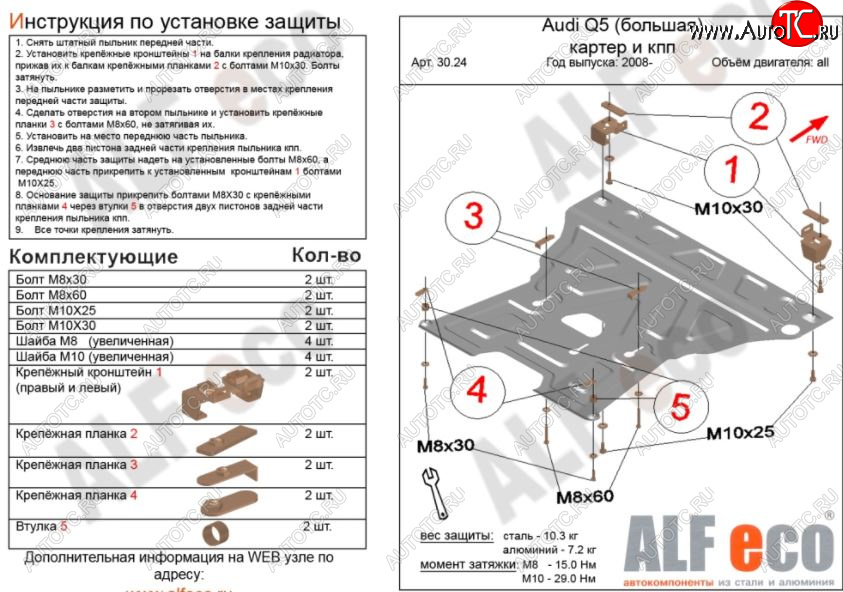 5 749 р. Защита картера двигателя и КПП ALFECO (V-2,0TFSI; 2,0TDI)  Audi Q5  8R (2008-2017) дорестайлинг, рестайлинг (Сталь 2 мм)  с доставкой в г. Москва