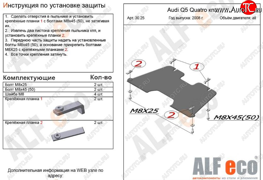 6 299 р. Защита КПП ALFECO (V-2,0TFSI; 2,0TDI)  Audi Q5  8R (2008-2017) дорестайлинг, рестайлинг (Алюминий 3 мм)  с доставкой в г. Москва