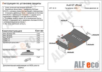 4 399 р. Защита картера двигателя ALFECO (дв. все)  Audi Q7  4L (2005-2009) дорестайлинг (Сталь 2 мм)  с доставкой в г. Москва. Увеличить фотографию 1