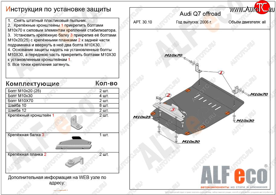 4 399 р. Защита картера двигателя ALFECO (дв. все) Audi Q7 4L дорестайлинг (2005-2009) (Сталь 2 мм)  с доставкой в г. Москва