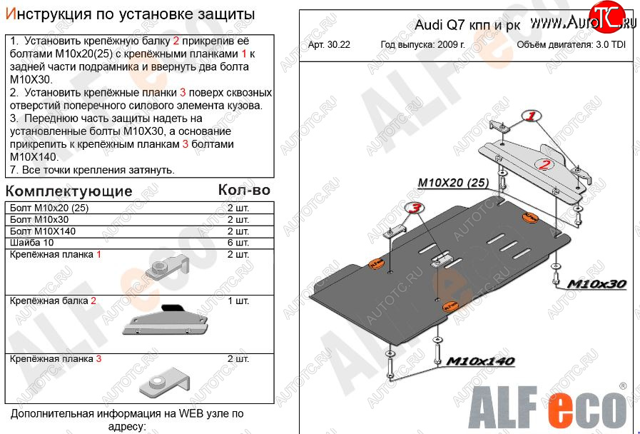 2 759 р. Защита КПП и РК ALFECO (V-3,0TDI) Audi Q7 4L дорестайлинг (2005-2009) (Сталь 2 мм)  с доставкой в г. Москва