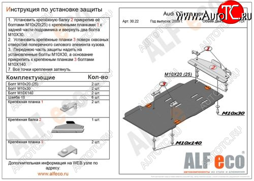 8 499 р. Защита КПП и раздатки Alfeco  Audi Q7  4L (2009-2015) рестайлинг (Алюминий 4 мм.)  с доставкой в г. Москва