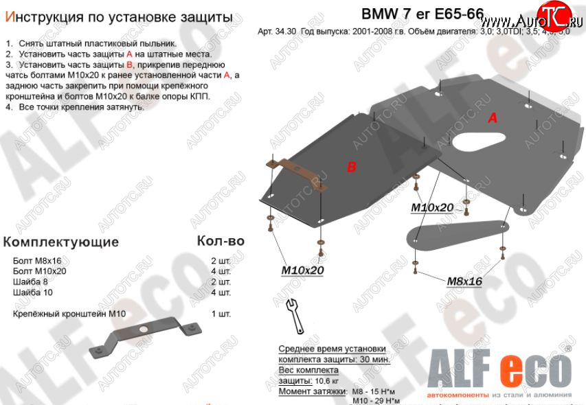 6 649 р. Защита картера двигателя и КПП ALFECO (V-3,0; 3,5; 4,0; 4,5; 5,0; 6,0)(2 части)  BMW 7 серия  E65,E66, E67, E68 (2001-2008) дорестайлинг, седан, рестайлинг, седан (Сталь 2 мм)  с доставкой в г. Москва