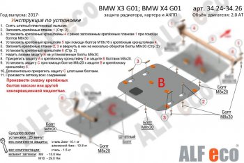 3 599 р. Защита картера двигателя ALFECO ( 2.0D; 3.0D; 3.0; M4.0) BMW X3 G01 дорестайлинг (2017-2021) (Сталь 2 мм)  с доставкой в г. Москва. Увеличить фотографию 1