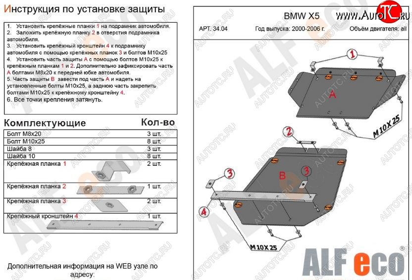 8 549 р. Защита картера (2 части, V-3,0; 3,5; 4,4 3,0d; 3,5d; 4,0d) Alfeco  BMW X5  E53 (1999-2006) дорестайлинг, рестайлинг (Сталь 2 мм)  с доставкой в г. Москва