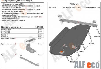 3 799 р. Защита АКПП (V-3,0; 3,5; 4,4 3,0d; 3,5d; 4,0d) Alfeco BMW X5 E53 рестайлинг (2003-2006) (Сталь 2 мм)  с доставкой в г. Москва. Увеличить фотографию 1