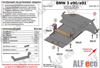 5 499 р. Защита картера двигателя и КПП ALFECO (V-2,0) BMW 3 серия E91 универсал дорестайлинг (2004-2008) (Сталь 2 мм)  с доставкой в г. Москва. Увеличить фотографию 1