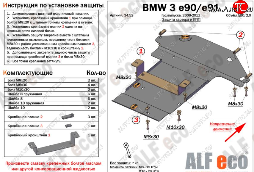 11 499 р. Защита картера двигателя и КПП ALFECO (V-2,0 )  BMW 3 серия ( E90,  E91) (2004-2012) седан дорестайлинг, универсал дорестайлинг, седан рестайлинг, универсал рестайлинг (Алюминий 3 мм)  с доставкой в г. Москва