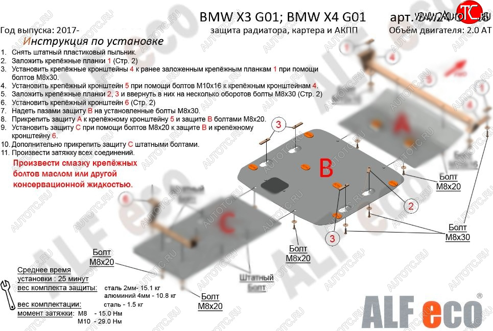 7 799 р. Защита картера двигателя (2.0D; 3.0D; 3.0; M4.0) ALFECO  BMW X4  G02 (2018-2021) дорестайлинг (Алюминий 3 мм)  с доставкой в г. Москва