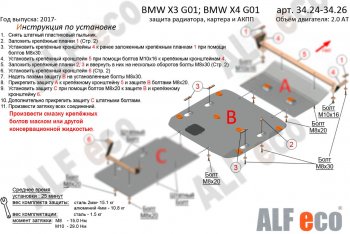 3 599 р. Защита картера двигателя (2.0D; 3.0D; 3.0; M4.0) ALFECO  BMW X4  G02 (2018-2021) дорестайлинг (Сталь 2 мм)  с доставкой в г. Москва. Увеличить фотографию 1