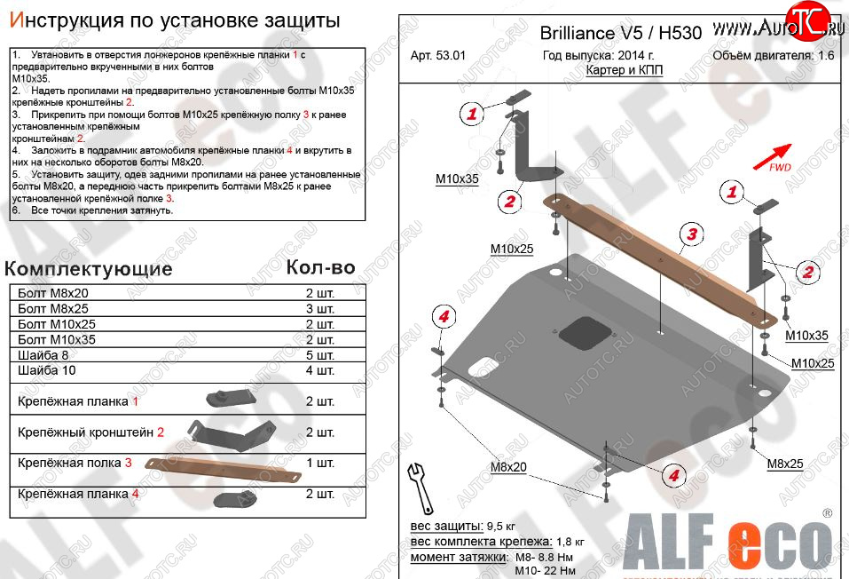 9 699 р. Защита картера двигателя и КПП Alfeco  Brilliance H530 (2011-2017) (Алюминий 3 мм)  с доставкой в г. Москва