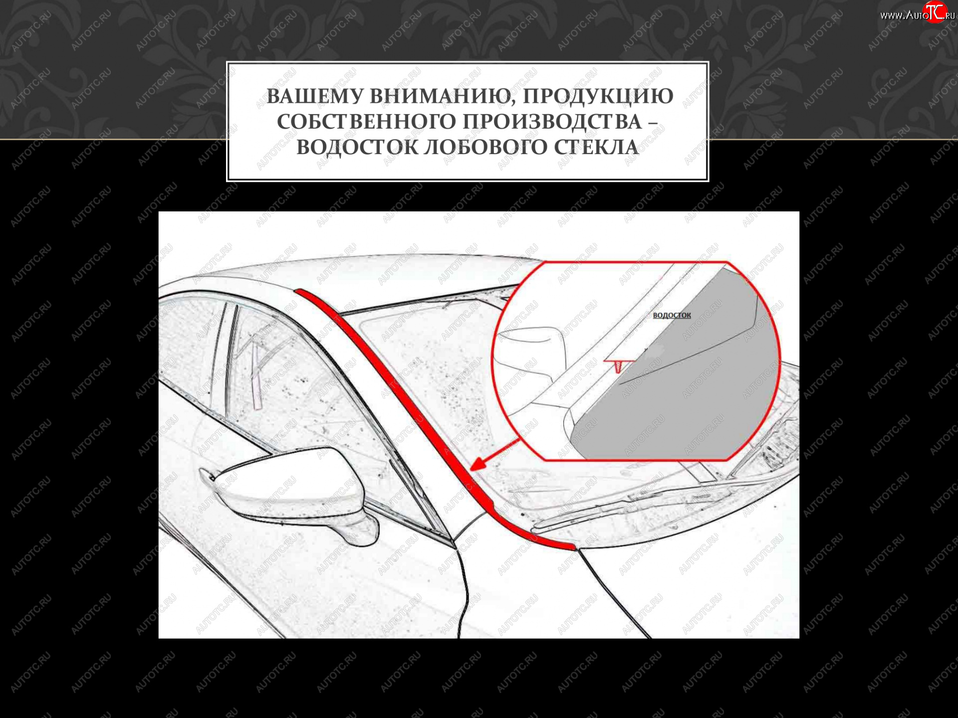 1 849 р. Водостоки лобового стекла Стрелка 11 Cadillac CTS седан (2007-2013)  с доставкой в г. Москва