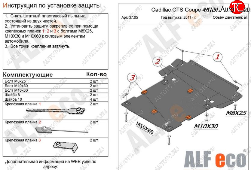 12 199 р. Защита картера двигателя и КПП ALFECO (coupe 4WD 2011-2014)  Cadillac CTS  седан (2007-2013) (Алюминий 3 мм)  с доставкой в г. Москва