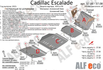 14 849 р. Защита картера двигателя, КПП и РК (4 части,V-6,2) Alfeco  Cadillac Escalade  GMTK2 джип 5 дв. (2015-2020) короткая база (Сталь 2 мм)  с доставкой в г. Москва. Увеличить фотографию 1