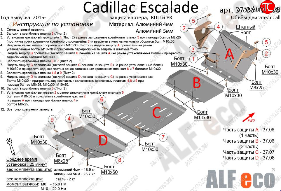 14 849 р. Защита картера двигателя, КПП и РК (4 части,V-6,2) Alfeco  Cadillac Escalade  GMTK2 джип 5 дв. (2015-2020) короткая база (Сталь 2 мм)  с доставкой в г. Москва