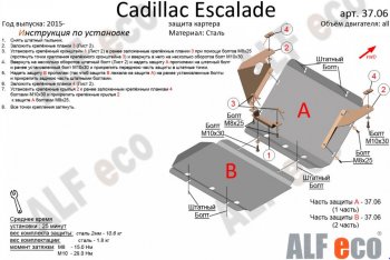 7 249 р. Защита картера двигателя (2 части, V-6.2) Alfeco  Cadillac Escalade  GMTK2 джип 5 дв. (2015-2020) короткая база (Сталь 2 мм)  с доставкой в г. Москва. Увеличить фотографию 1