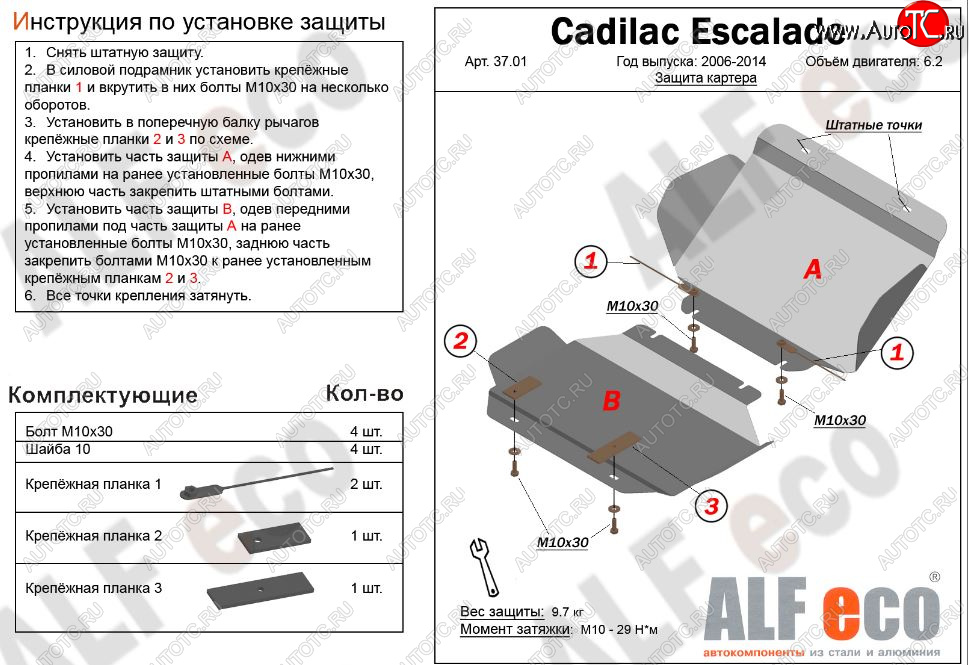 13 999 р. Защита картера двигателя (2 части, V-6.2) Alfeco  Cadillac Escalade  GMT926 джип 5 дв. (2006-2014) короткая база (Алюминий 3 мм)  с доставкой в г. Москва