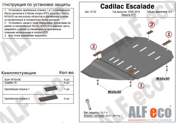 5 999 р. Защита КПП и РК (V-6.2) Alfeco Cadillac Escalade GMT926 джип 5 дв. короткая база (2006-2014) (Сталь 2 мм)  с доставкой в г. Москва. Увеличить фотографию 1