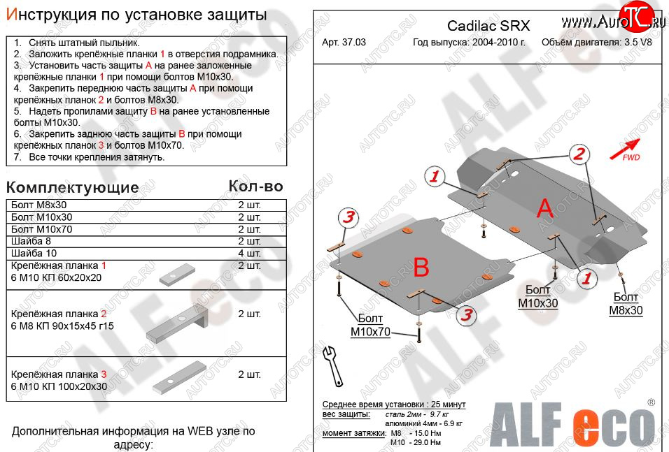 22 699 р. Защита картера двигателя (2 части, V-3.5 V8) Alfeco  Cadillac SRX (2004-2009) (Алюминий 3 мм)  с доставкой в г. Москва