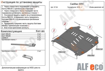 3 999 р. Защита картера двигателя и КПП (V-2,8; 3,0) Alfeco Cadillac SRX дорестайлинг (2010-2012) (Сталь 2 мм)  с доставкой в г. Москва. Увеличить фотографию 1